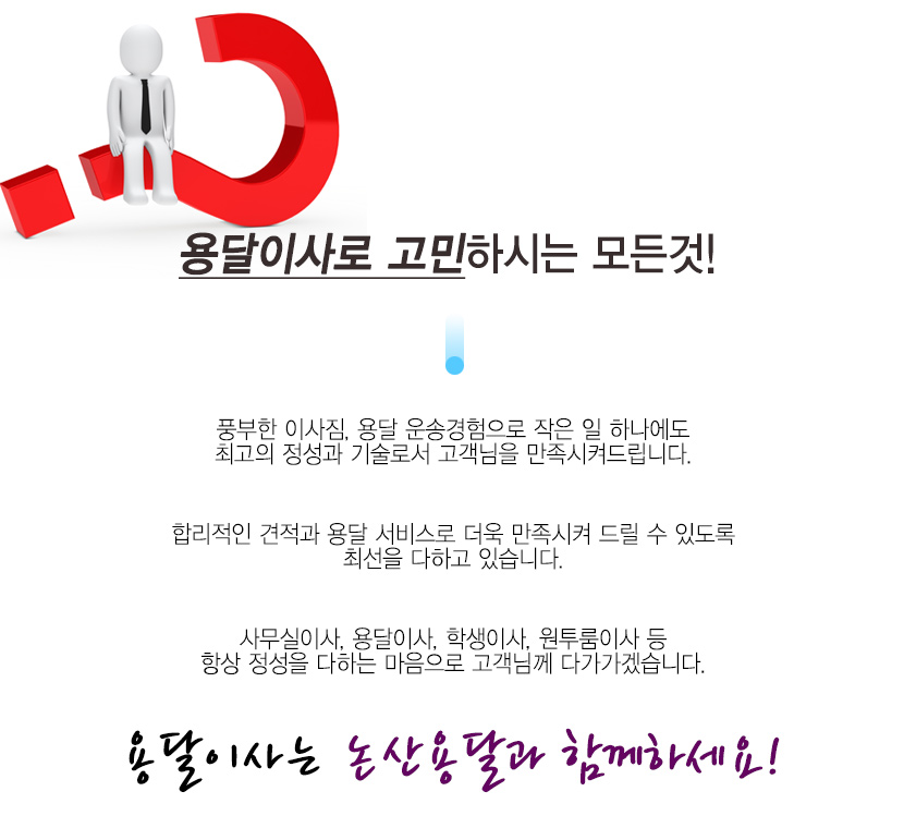 논산용달,논산원투룸이사