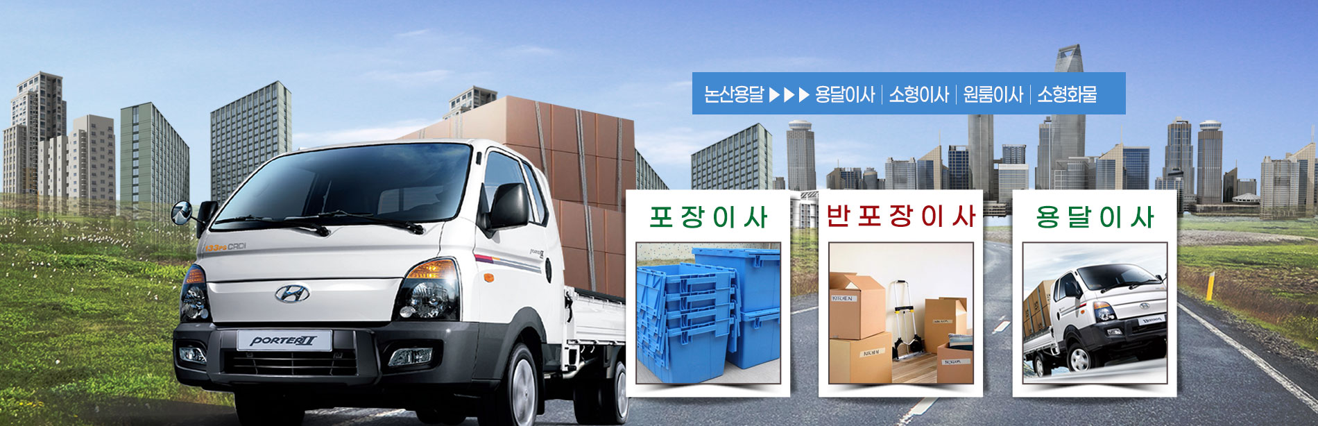 세종유성공주논산용달(논산용달) PC 비주얼 0